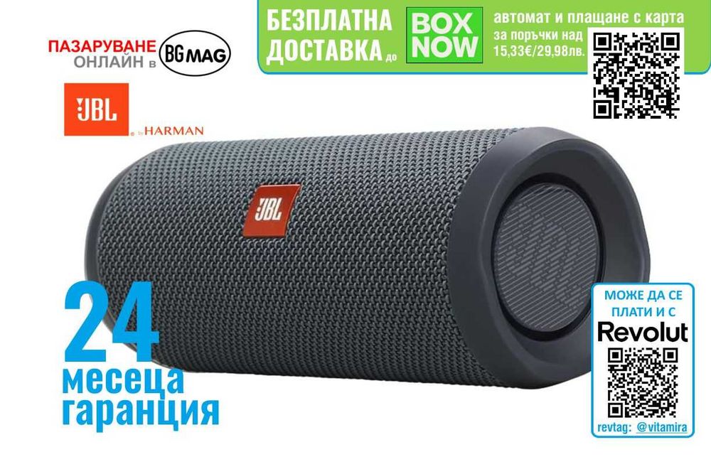 JBL Flip ESSENTIAL2 безжична Bluetooth тонколона