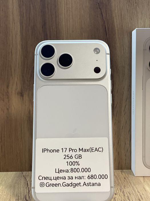 Iphone 17 Pro Max(EAC) 256 GB 100%
