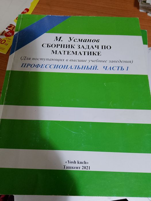 Сборник задач по математике