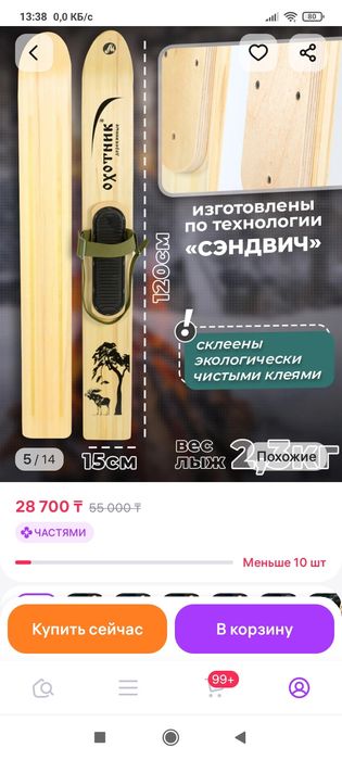 Лыжи охотничьи деревянные