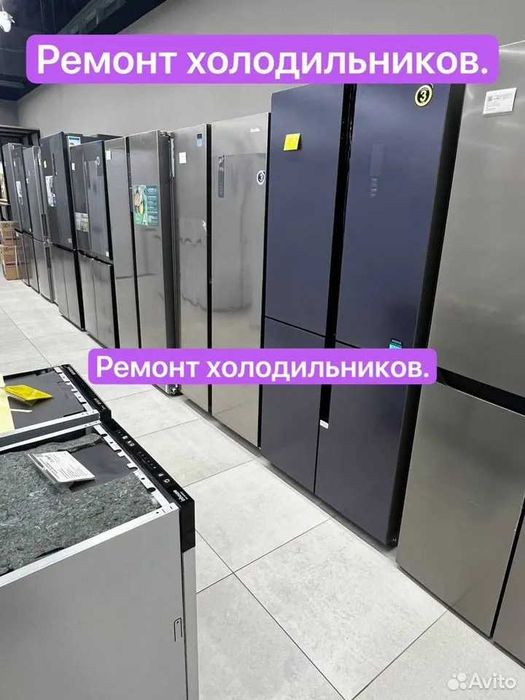 Ремонт холодильников на дому с гарантией ! Remont xolodilnik