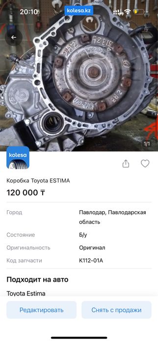 Коробка Toyota ESTIMA