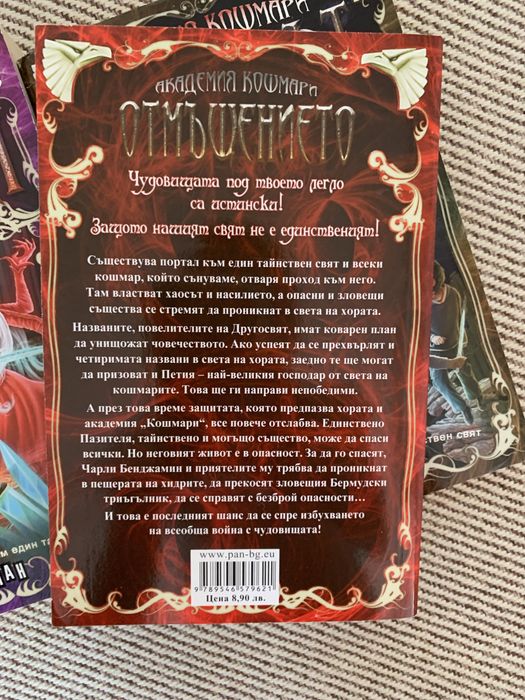 Нови детски книги от поредицата Академия Кошмари