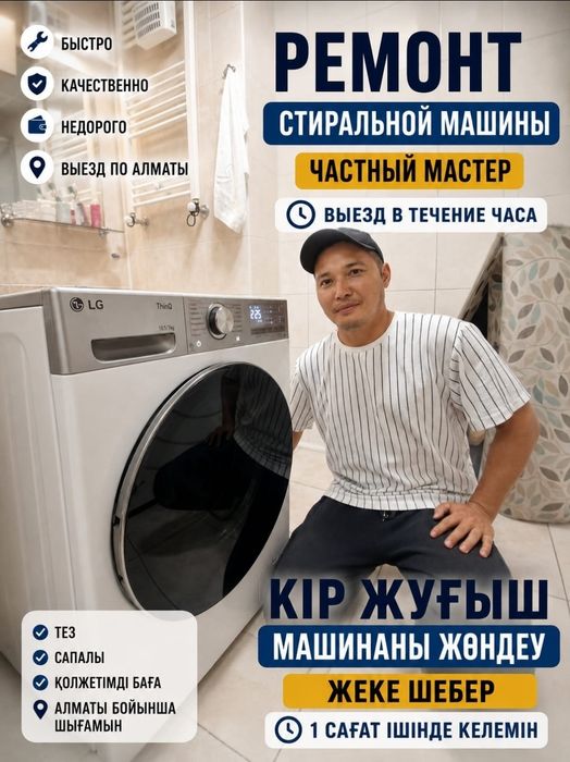 Мастер по ремонту стиральных и сушильных машин