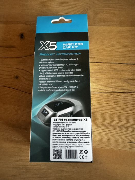 Радио трансмитер за кола