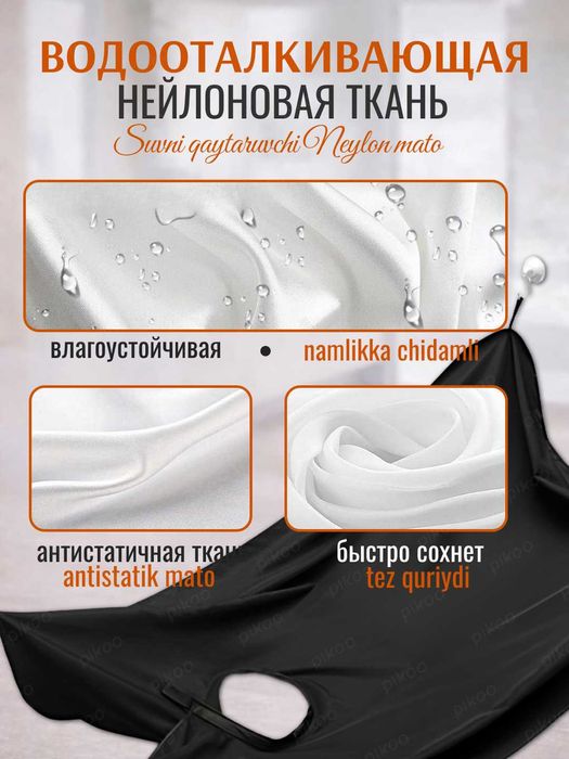 Легкочищающийся Фартук для Бритья Бороды