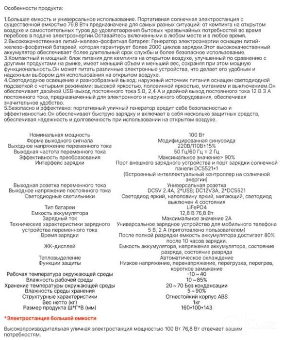 Портативная электростанция