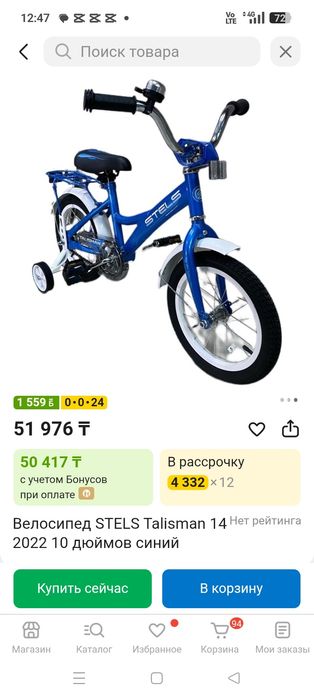 Велосипед STELS синий 3000тг