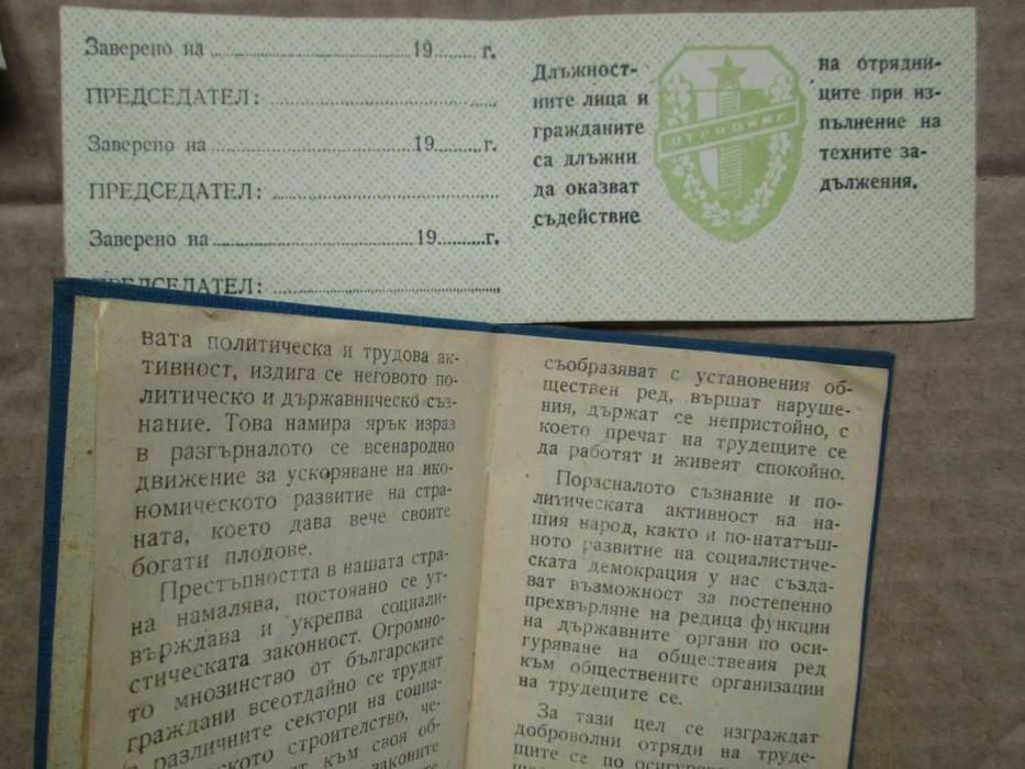 Соц, антика - документи, служебни карти и други