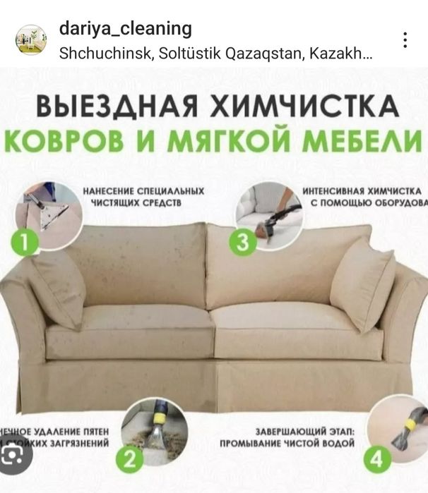 Уборка и химчистка мебели!