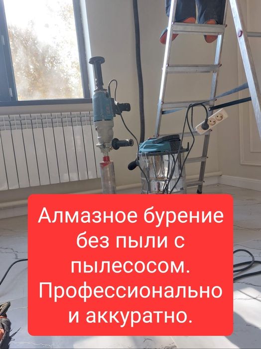 Булық тесу, кирпич,бетон тесу.Вытяжка. Бурение лазер