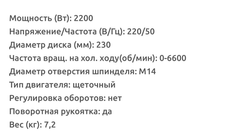 Шлифмашина 230 Лепсе, россия