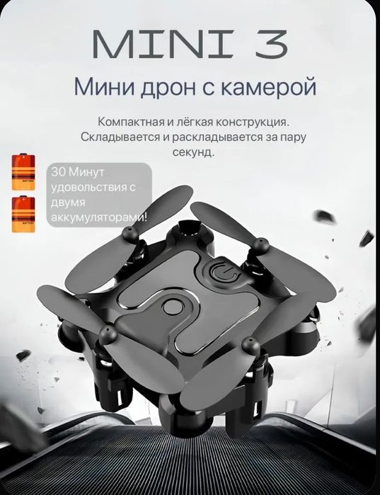Продаю Мини дрон:4drc 4d-v2 mini.