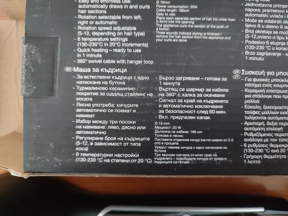 Автоматична маша за къдрене