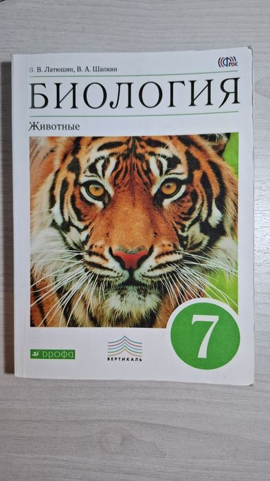 Учебник по биологии 7 класс