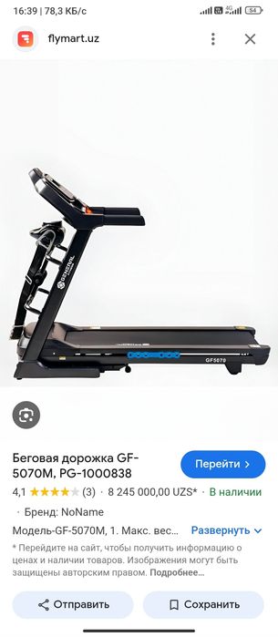 Беговая дорожка general fitness gf 5070