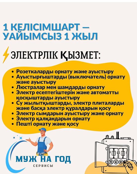 Муж на час Сантехник Электрик Плотник