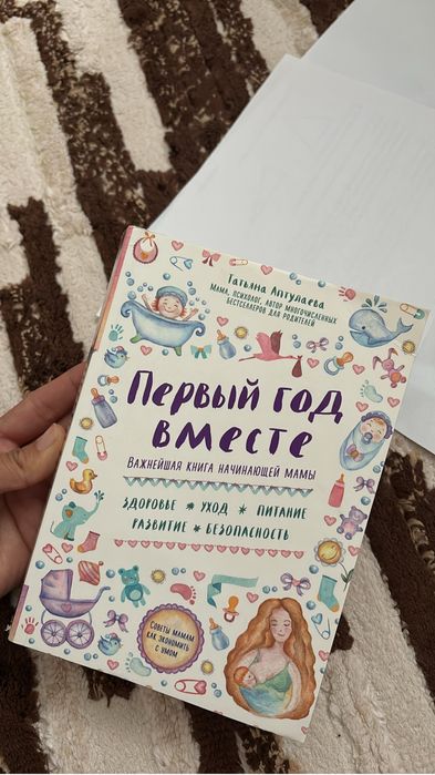 Первый год вместе книга