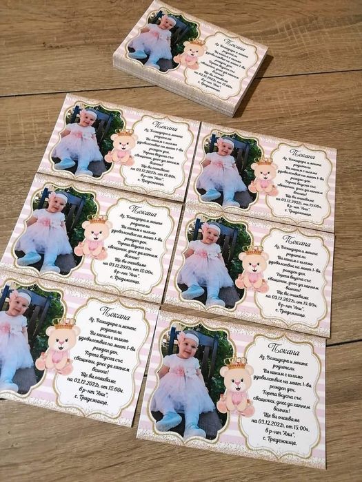 Покани,кутия всичко за вашият празник.