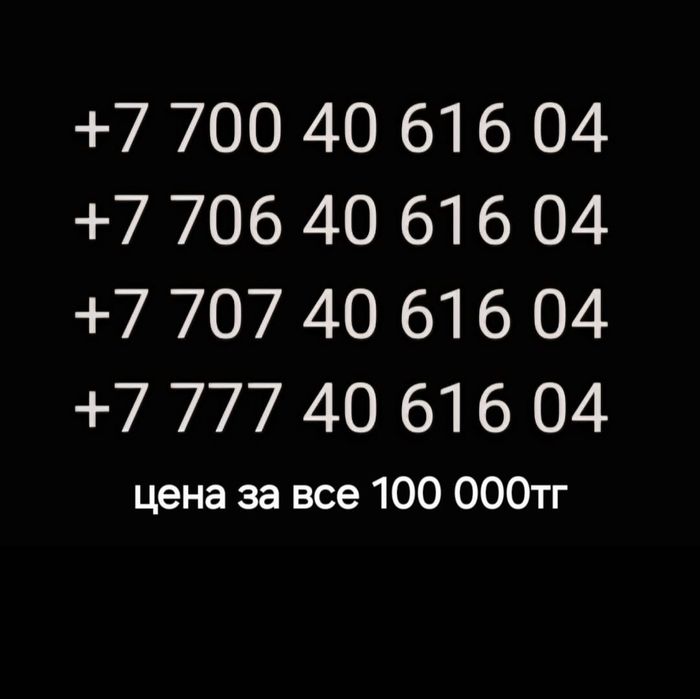 Сим номера вип номера