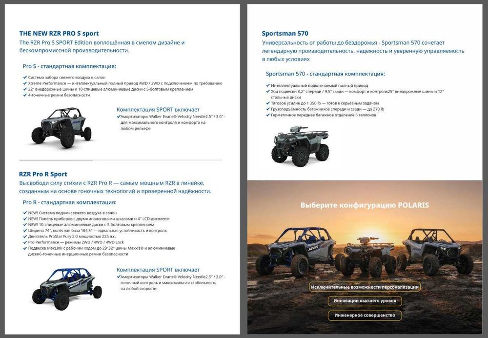 Багги Polaris RZR PRO R SPORT/ PRO S SPORT/ ATV Polaris Sportsman