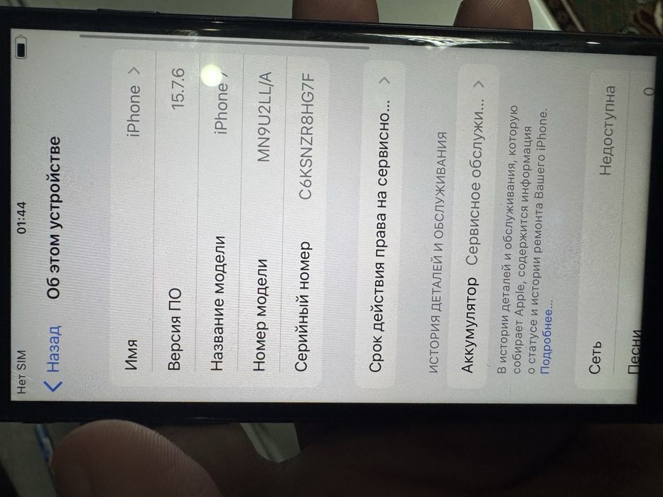 Srochna sotilad iphone 7