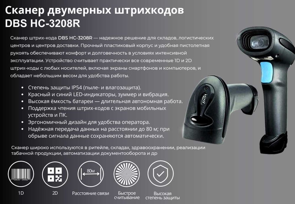 Сканеры штрих-кода