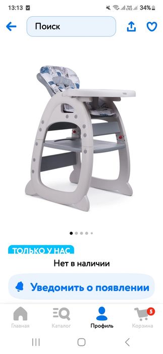 Стул для кормления 2 в 1