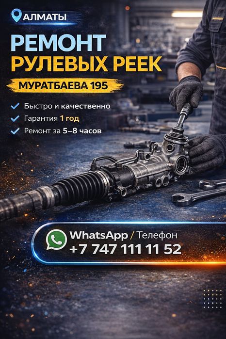 Реставрация рестоврация ремонт рулевой рейки
1️⃣ Ремонт рулевых реек А