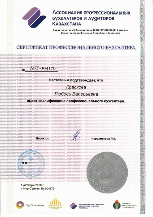 Услуги бухгалтера