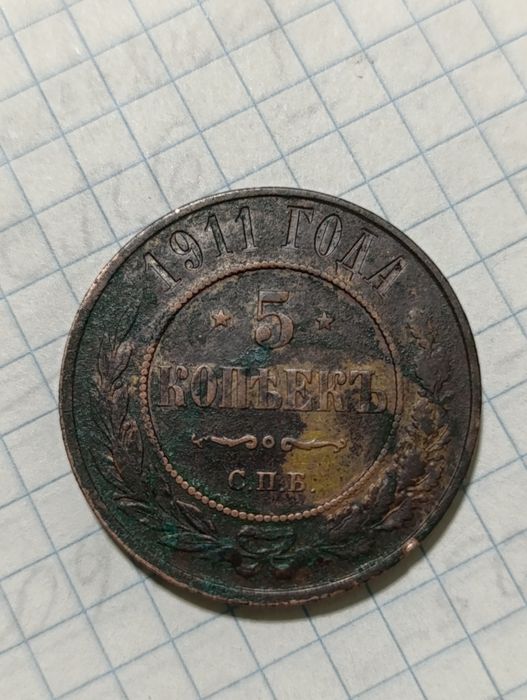 Монеты империи Николая ll, Александра lll