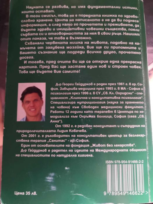 Книга Човешкото хранене