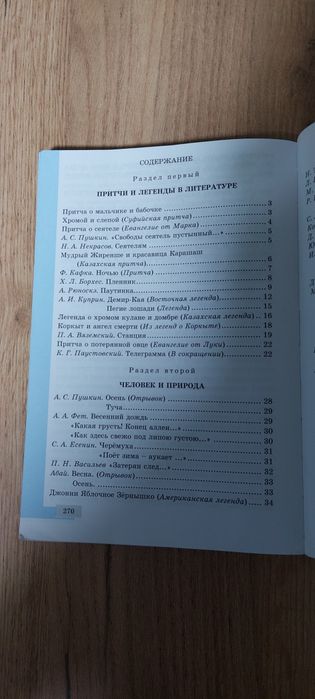 Продам хрестоматию для 7 класса. Состояние хорошее.