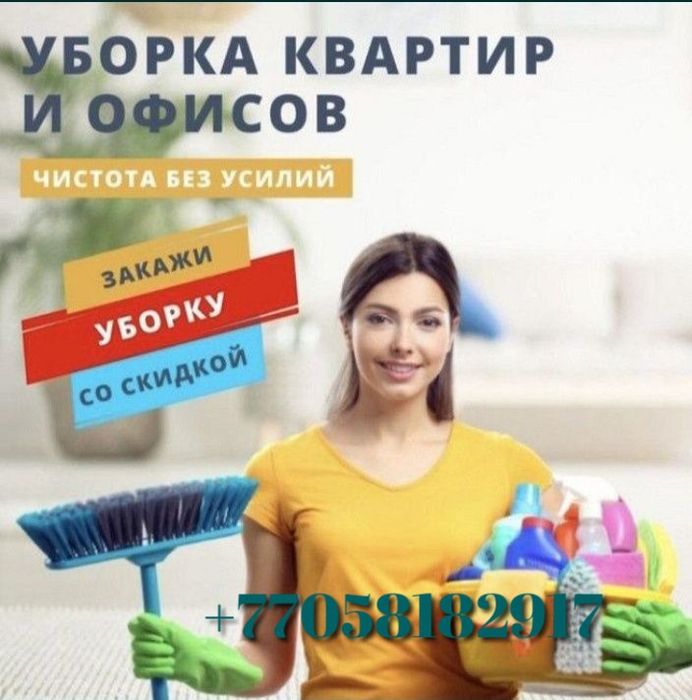 Уборка квартир Домов