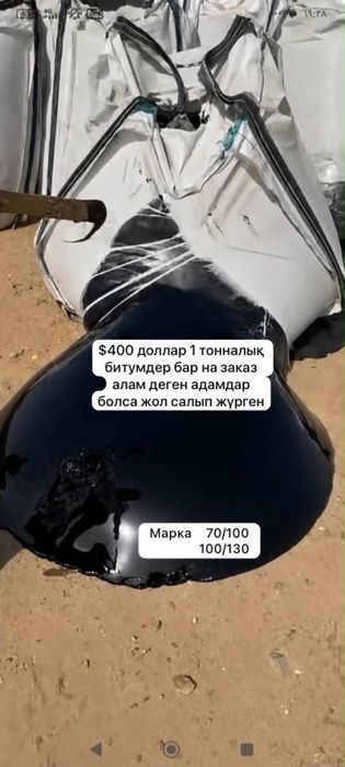 Битум для дороги