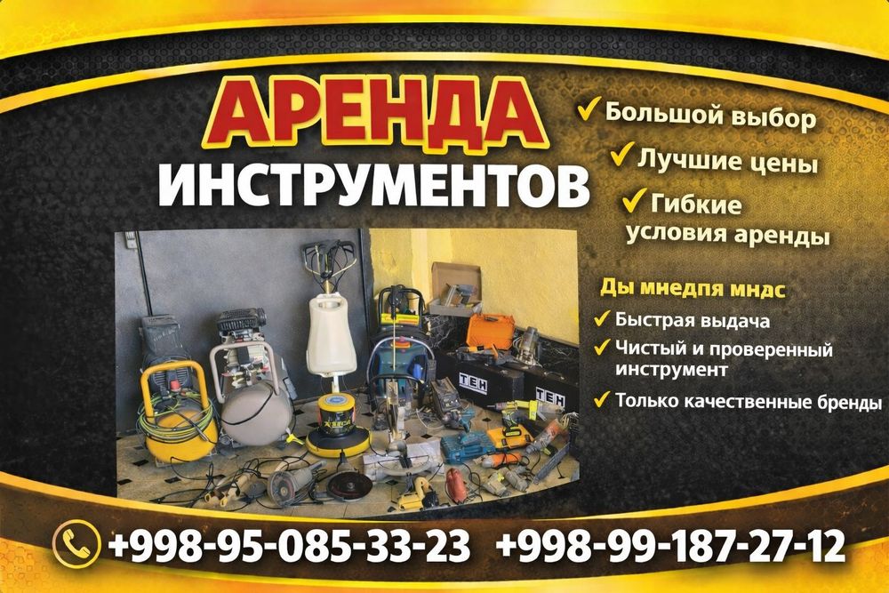 Аренда разных инструментов. Компрессор 24,50
