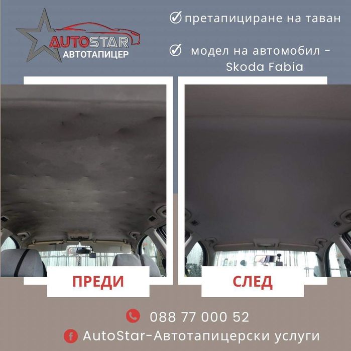 Претапициране на тавани