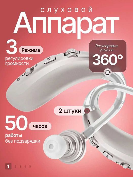 Слуховой аппарат JINGHAO, модель JH-338-C