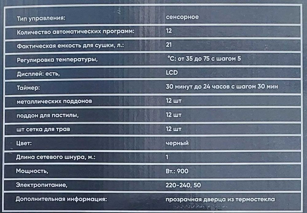 Сушилка для фруктов  овощей 12 поддонов Deft DTFD-1012B meva quritgich