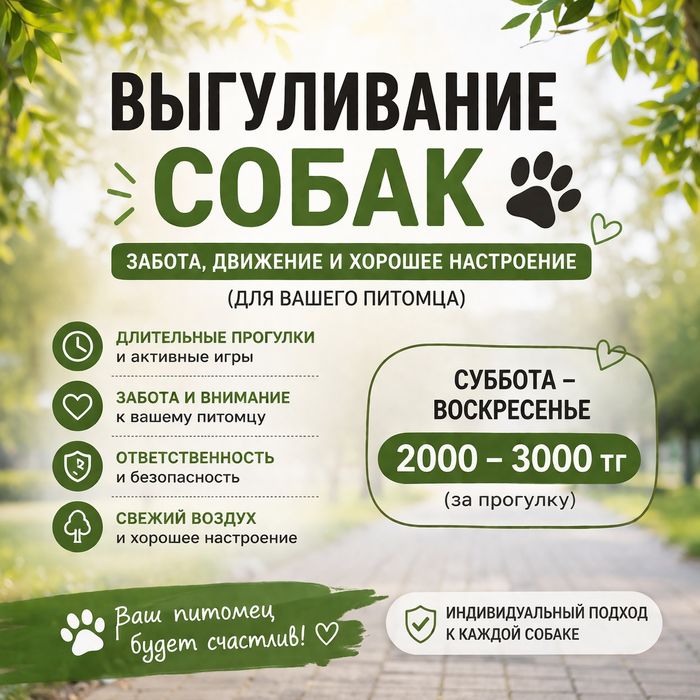 Выгуливаю собак  животных буду смотреть хрошо