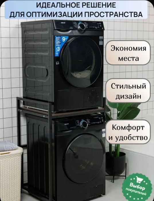 Полка для сушильной машинки