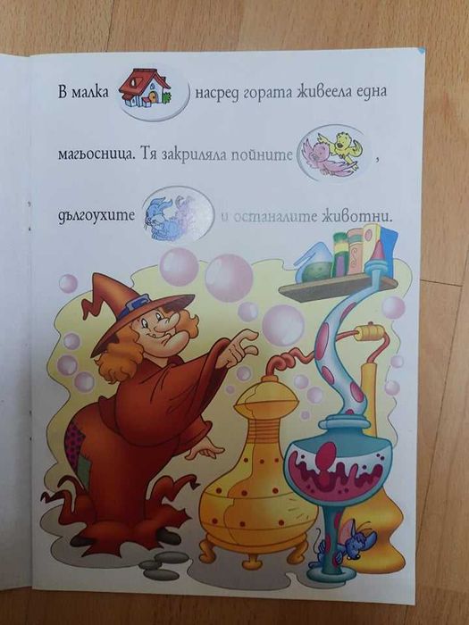 Книжки "Моливко-родна реч" и "Добрата магьосница".
