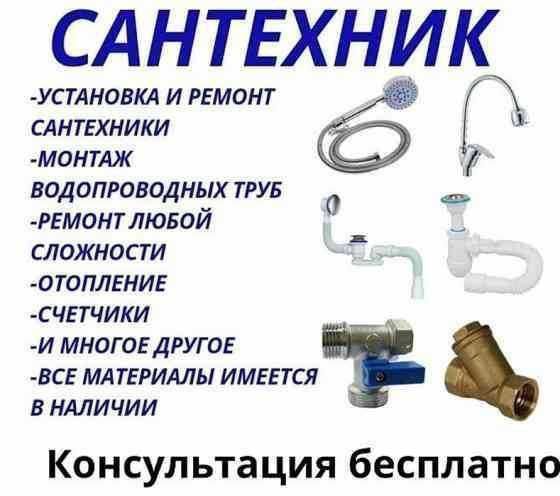 Сантехник 24/7 Услуги сантехника любой район