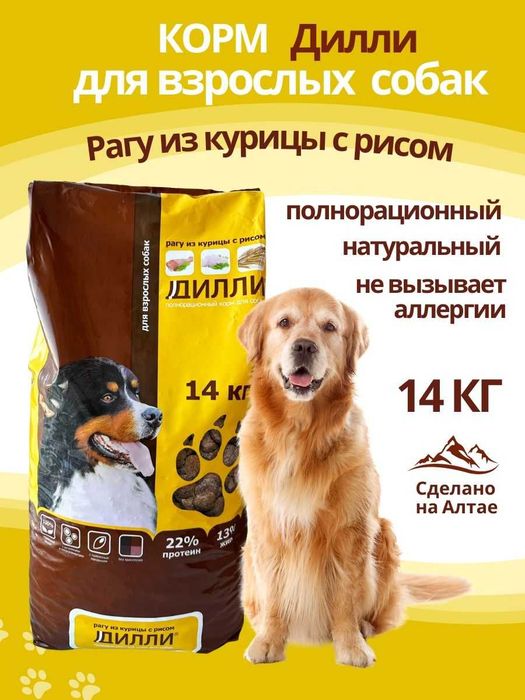 Корм для собак Дилли 14кг