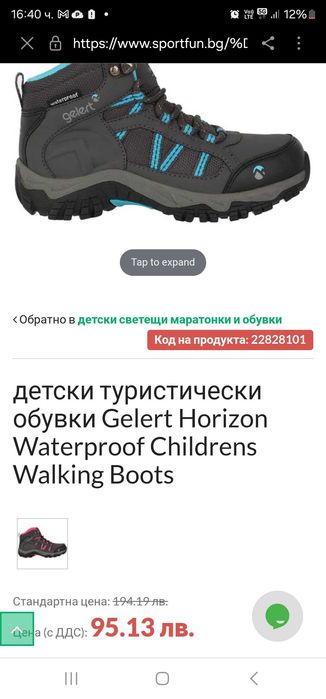 Зимни боти за момче