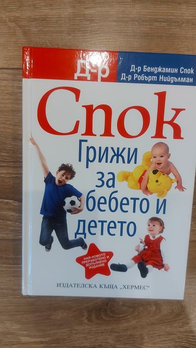 Нова Книга на доктор Спок+2 дневника помагала подарък