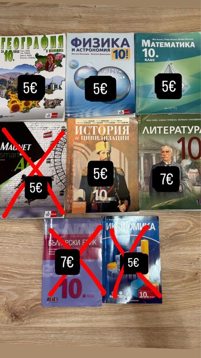 Учебници за 10 клас