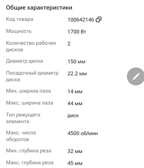 Продам штроборез в отличном состояний