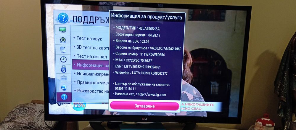 Продавам 3D смарт телевизор LG 42LA640S