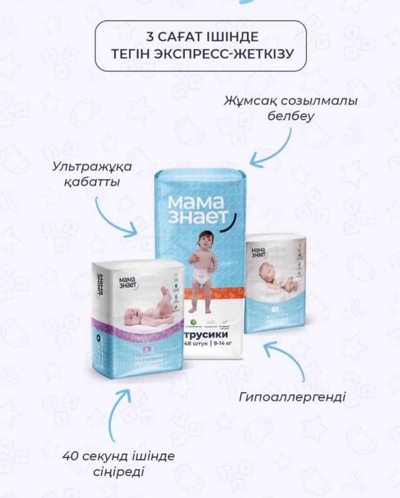 Мама знает подгузники